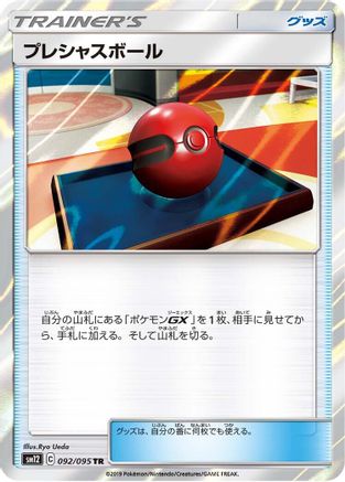 Cherish Ball (092/095) - SM12 Alter Genesis Holofoil SM12: Alter Genesis Pokemon Japanese Single  Squirtle Squad Card Shop.