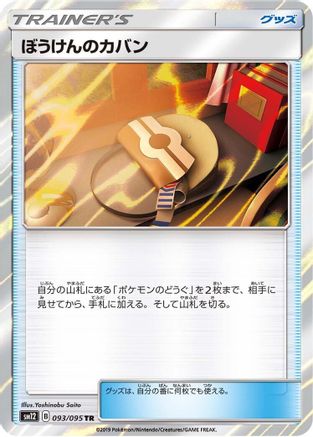 Adventure Bag (093/095) - SM12 Alter Genesis Holofoil SM12: Alter Genesis Pokemon Japanese Single  Squirtle Squad Card Shop.