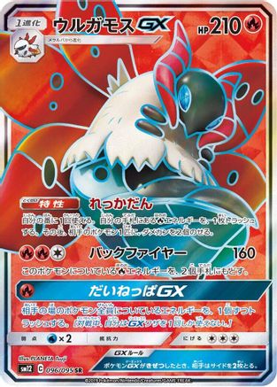 Volcarona GX - 096/095 (096/095) - SM12 Alter Genesis Holofoil SM12: Alter Genesis Pokemon Japanese Single  Squirtle Squad Card Shop.