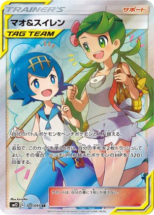 Mallow & Lana - 107/095 (107/095) - SM12 Alter Genesis Holofoil SM12: Alter Genesis Pokemon Japanese Single  Squirtle Squad Card Shop.