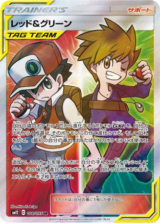 Red & Blue - 108/095 (108/095) - SM12 Alter Genesis Holofoil SM12: Alter Genesis Pokemon Japanese Single  Squirtle Squad Card Shop.