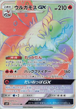 Volcarona GX - 109/095 (109/095) - SM12 Alter Genesis Holofoil SM12: Alter Genesis Pokemon Japanese Single  Squirtle Squad Card Shop.
