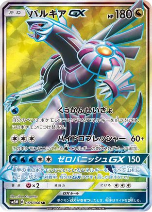 Palkia GX - 069/066 (069/066) - SM5M Ultra Moon Holofoil SM5M: Ultra Moon Pokemon Japanese Single  Squirtle Squad Card Shop.