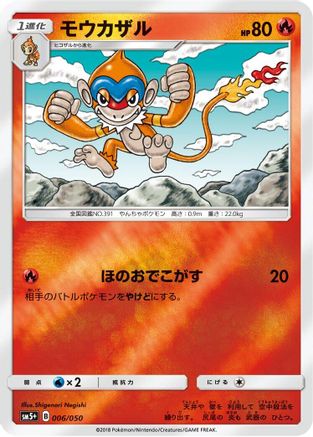 Monferno (006/050) - SM5 Ultra Force Holofoil SM5+: Ultra Force Pokemon Japanese Single  Squirtle Squad Card Shop.