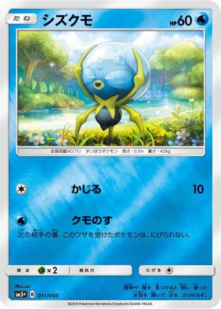 Dewpider (011/050) - SM5 Ultra Force Holofoil SM5+: Ultra Force Pokemon Japanese Single  Squirtle Squad Card Shop.
