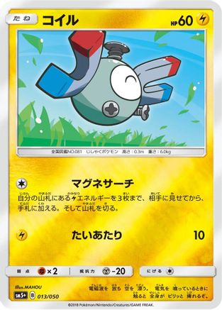 Magnemite (013/050) - SM5 Ultra Force Holofoil SM5+: Ultra Force Pokemon Japanese Single  Squirtle Squad Card Shop.