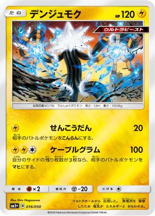 Xurkitree (016/050) - SM5 Ultra Force Holofoil SM5+: Ultra Force Pokemon Japanese Single  Squirtle Squad Card Shop.