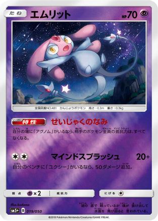 Mesprit (019/050) - SM5 Ultra Force Holofoil SM5+: Ultra Force Pokemon Japanese Single  Squirtle Squad Card Shop.