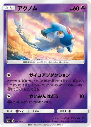 Azelf (020/050) - SM5 Ultra Force Holofoil SM5+: Ultra Force Pokemon Japanese Single  Squirtle Squad Card Shop.