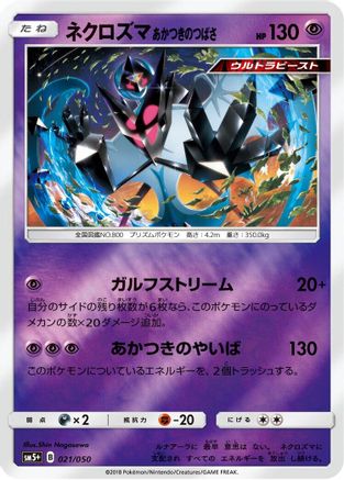 Dawn Wings Necrozma (021/050) - SM5 Ultra Force Holofoil SM5+: Ultra Force Pokemon Japanese Single  Squirtle Squad Card Shop.