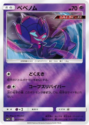 Poipole (022/050) - SM5 Ultra Force Holofoil SM5+: Ultra Force Pokemon Japanese Single  Squirtle Squad Card Shop.