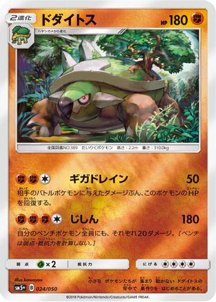 Torterra (024/050) - SM5 Ultra Force Holofoil SM5+: Ultra Force Pokemon Japanese Single  Squirtle Squad Card Shop.