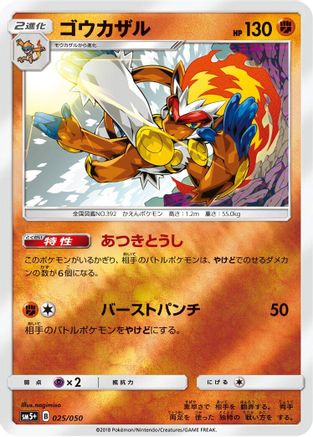 Infernape (025/050) - SM5 Ultra Force Holofoil SM5+: Ultra Force Pokemon Japanese Single  Squirtle Squad Card Shop.