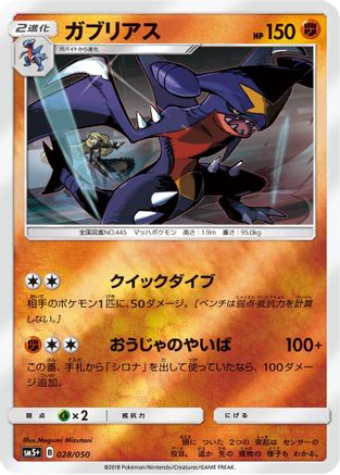 Garchomp (028/050) - SM5 Ultra Force Holofoil SM5+: Ultra Force Pokemon Japanese Single  Squirtle Squad Card Shop.