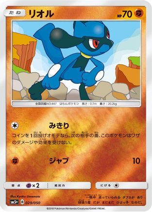 Riolu (029/050) - SM5 Ultra Force Holofoil SM5+: Ultra Force Pokemon Japanese Single  Squirtle Squad Card Shop.