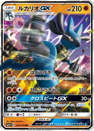 Lucario GX - 030/050 (030/050) - SM5 Ultra Force Holofoil SM5+: Ultra Force Pokemon Japanese Single  Squirtle Squad Card Shop.