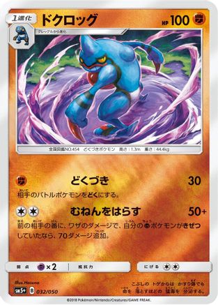 Toxicroak (032/050) - SM5 Ultra Force Holofoil SM5+: Ultra Force Pokemon Japanese Single  Squirtle Squad Card Shop.