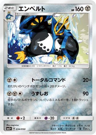 Empoleon (034/050) - SM5 Ultra Force Holofoil SM5+: Ultra Force Pokemon Japanese Single  Squirtle Squad Card Shop.