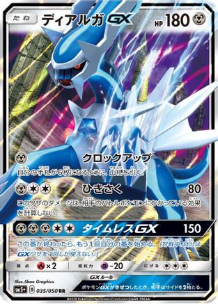 Dialga GX - 035/050 (035/050) - SM5 Ultra Force Holofoil SM5+: Ultra Force Pokemon Japanese Single  Squirtle Squad Card Shop.