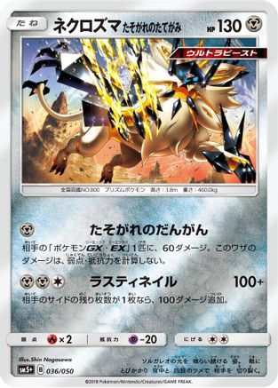 Dusk Mane Necrozma (036/050) - SM5 Ultra Force Holofoil SM5+: Ultra Force Pokemon Japanese Single  Squirtle Squad Card Shop.