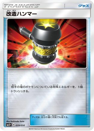 Enhanced Hammer (039/050) - SM5 Ultra Force Holofoil SM5+: Ultra Force Pokemon Japanese Single  Squirtle Squad Card Shop.