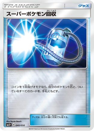 Super Scoop Up (040/050) - SM5 Ultra Force Holofoil SM5+: Ultra Force Pokemon Japanese Single  Squirtle Squad Card Shop.