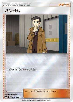 Looker (045/050) - SM5 Ultra Force Holofoil SM5+: Ultra Force Pokemon Japanese Single  Squirtle Squad Card Shop.