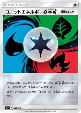 Unit Energy GRW (049/050) - SM5 Ultra Force Holofoil SM5+: Ultra Force Pokemon Japanese Single  Squirtle Squad Card Shop.
