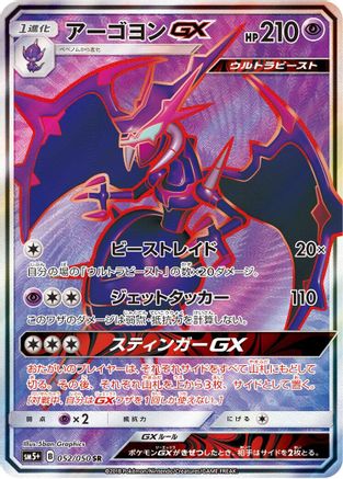 Naganadel GX - 052/050 (052/050) - SM5 Ultra Force Holofoil SM5+: Ultra Force Pokemon Japanese Single  Squirtle Squad Card Shop.