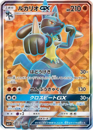 Lucario GX - 053/050 (053/050) - SM5 Ultra Force Holofoil SM5+: Ultra Force Pokemon Japanese Single  Squirtle Squad Card Shop.