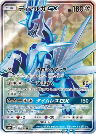 Dialga GX - 054/050 (054/050) - SM5 Ultra Force Holofoil SM5+: Ultra Force Pokemon Japanese Single  Squirtle Squad Card Shop.