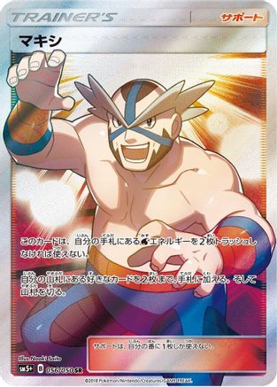 Crasher Wake - 056/050 (056/050) - SM5 Ultra Force Holofoil SM5+: Ultra Force Pokemon Japanese Single  Squirtle Squad Card Shop.