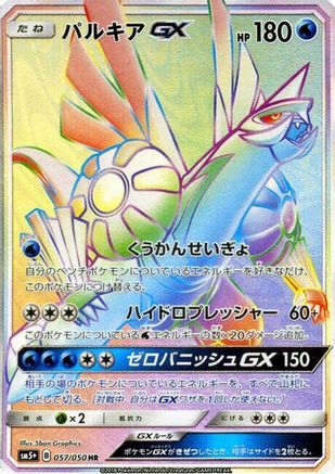 Palkia GX - 057/050 (057/050) - SM5 Ultra Force Holofoil SM5+: Ultra Force Pokemon Japanese Single  Squirtle Squad Card Shop.