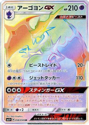 Naganadel GX - 058/050 (058/050) - SM5 Ultra Force Holofoil SM5+: Ultra Force Pokemon Japanese Single  Squirtle Squad Card Shop.