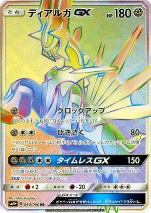 Dialga GX - 060/050 (060/050) - SM5 Ultra Force Holofoil SM5+: Ultra Force Pokemon Japanese Single  Squirtle Squad Card Shop.