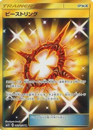 Beast Ring - 062/050 (062/050) - SM5 Ultra Force Holofoil SM5+: Ultra Force Pokemon Japanese Single  Squirtle Squad Card Shop.