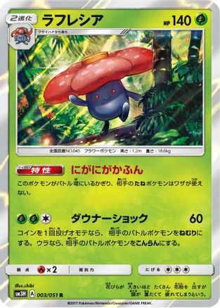 Vileplume (003/051) - SM3H To Have Seen the Battle Rainbow Holofoil SM3H: To Have Seen the Battle Rainbow Pokemon Japanese Single  Squirtle Squad Card Shop.