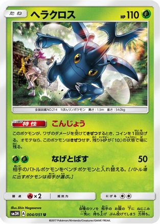 Heracross (004/051) - SM3H To Have Seen the Battle Rainbow SM3H: To Have Seen the Battle Rainbow Pokemon Japanese Single  Squirtle Squad Card Shop.