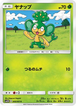 Pansage (005/051) - SM3H To Have Seen the Battle Rainbow SM3H: To Have Seen the Battle Rainbow Pokemon Japanese Single  Squirtle Squad Card Shop.