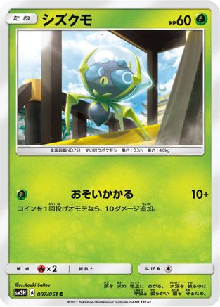 Dewpider (007/051) - SM3H To Have Seen the Battle Rainbow SM3H: To Have Seen the Battle Rainbow Pokemon Japanese Single  Squirtle Squad Card Shop.