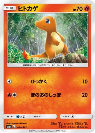 Charmander (009/051) - SM3H To Have Seen the Battle Rainbow SM3H: To Have Seen the Battle Rainbow Pokemon Japanese Single  Squirtle Squad Card Shop.