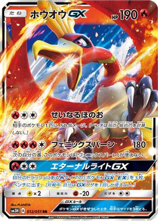 Ho-Oh GX - 012/051 (012/051) - SM3H To Have Seen the Battle Rainbow Holofoil SM3H: To Have Seen the Battle Rainbow Pokemon Japanese Single  Squirtle Squad Card Shop.