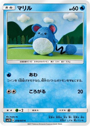 Marill (019/051) - SM3H To Have Seen the Battle Rainbow SM3H: To Have Seen the Battle Rainbow Pokemon Japanese Single  Squirtle Squad Card Shop.