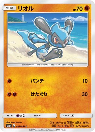Riolu (027/051) - SM3H To Have Seen the Battle Rainbow SM3H: To Have Seen the Battle Rainbow Pokemon Japanese Single  Squirtle Squad Card Shop.
