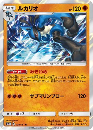 Lucario (028/051) - SM3H To Have Seen the Battle Rainbow Holofoil SM3H: To Have Seen the Battle Rainbow Pokemon Japanese Single  Squirtle Squad Card Shop.