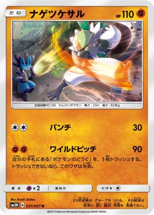 Passimian (031/051) - SM3H To Have Seen the Battle Rainbow SM3H: To Have Seen the Battle Rainbow Pokemon Japanese Single  Squirtle Squad Card Shop.