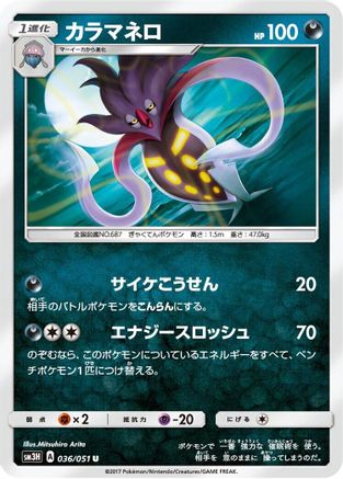 Malamar (036/051) - SM3H To Have Seen the Battle Rainbow SM3H: To Have Seen the Battle Rainbow Pokemon Japanese Single  Squirtle Squad Card Shop.