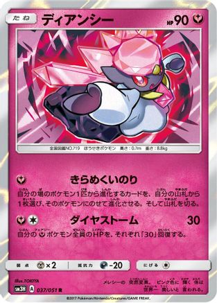 Diancie (037/051) - SM3H To Have Seen the Battle Rainbow Holofoil SM3H: To Have Seen the Battle Rainbow Pokemon Japanese Single  Squirtle Squad Card Shop.
