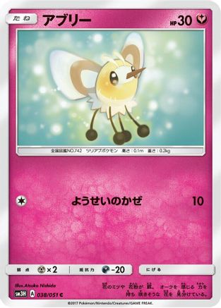 Cutiefly (038/051) - SM3H To Have Seen the Battle Rainbow SM3H: To Have Seen the Battle Rainbow Pokemon Japanese Single  Squirtle Squad Card Shop.