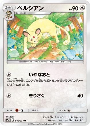 Persian (042/051) - SM3H To Have Seen the Battle Rainbow SM3H: To Have Seen the Battle Rainbow Pokemon Japanese Single  Squirtle Squad Card Shop.